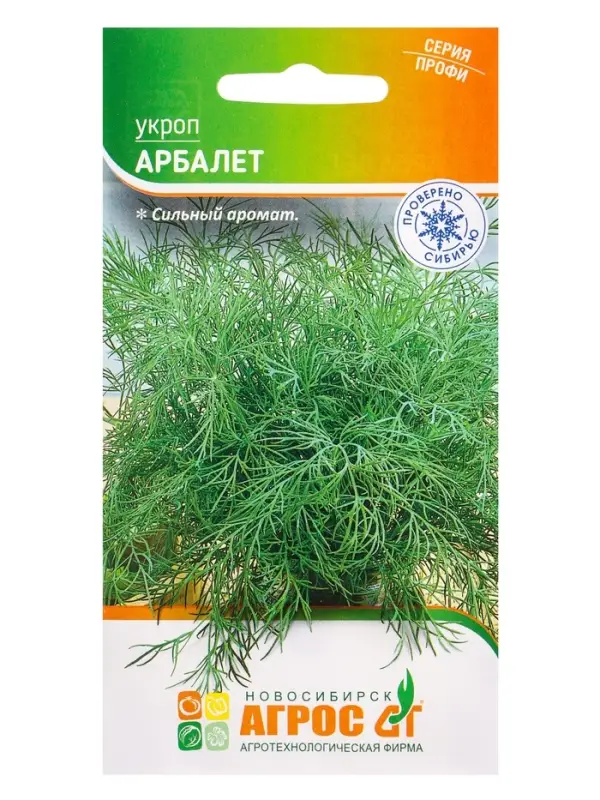 Семена Укроп "Арбалет" 2 г