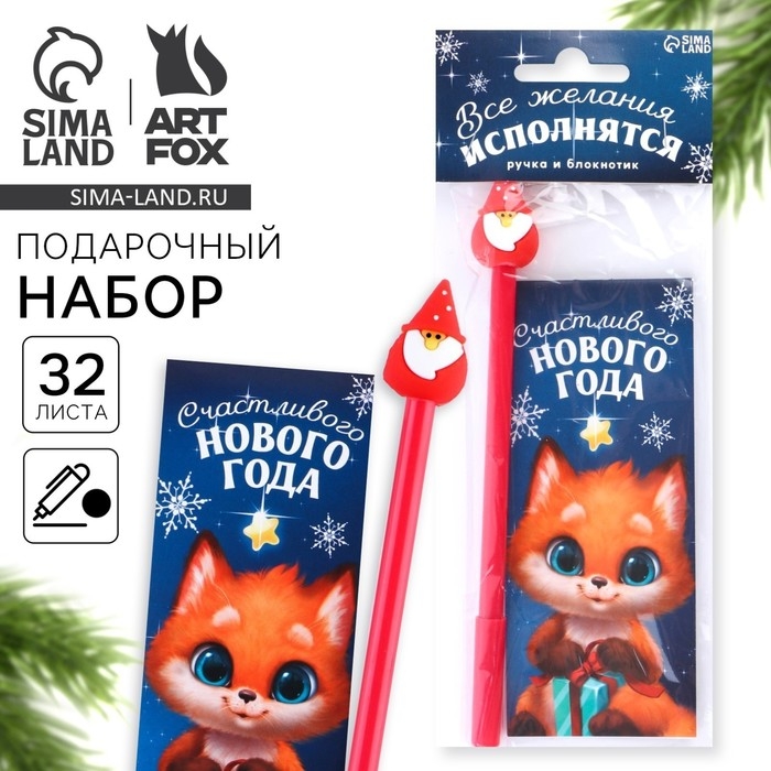 Подарочный набор новогодний, блокнот и фигурная ручка &laquo;Счастливого Нового года&raquo;