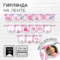 Гирлянда на ленте &laquo;Мне 1 год&raquo; с местом для фото, длина 176 см, Минни Маус