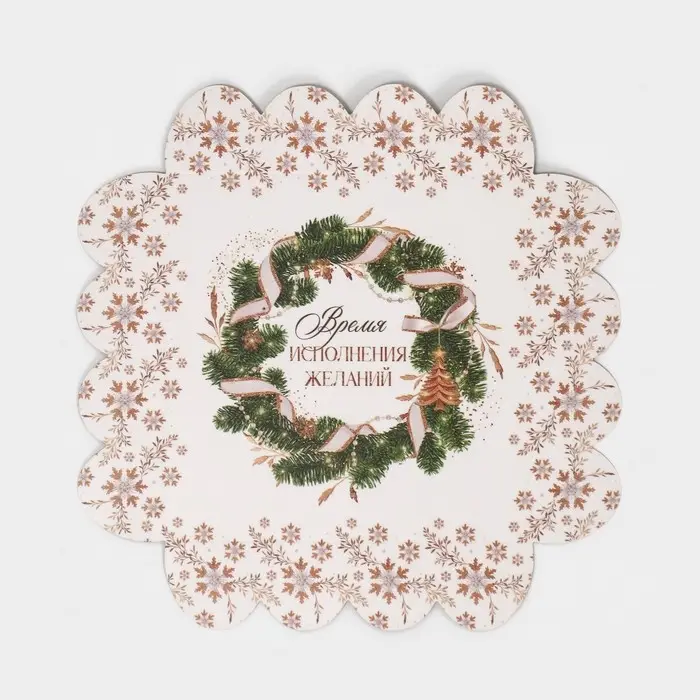 Коробка для кондитерских изделий с пластиковой крышкой &laquo;Время исполнения желаний&raquo;, 13 х 13 х 3 с