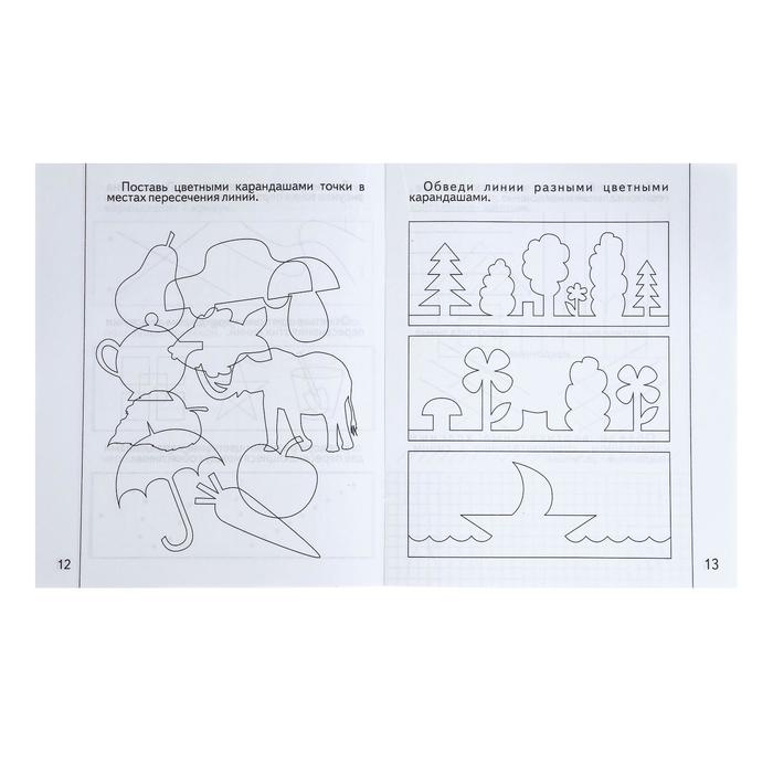 Рабочая тетрадь &laquo;Знакомимся с геометрией&raquo;. Часть 1
