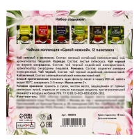 Подарочный чай "Самой нежной", 12 пакетиков Подарочный чай "Самой нежной", 12 пакетиков