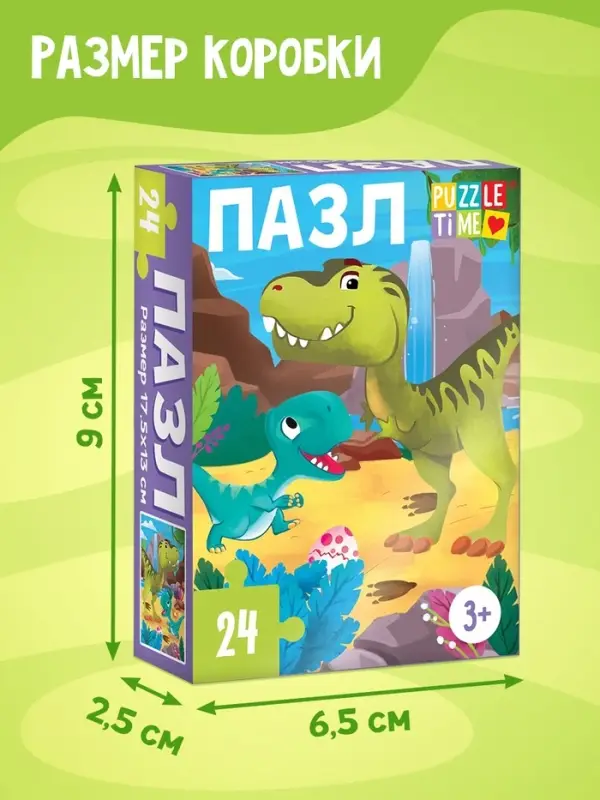 Пазл &laquo;Динозаврики&raquo;, 24 элемента