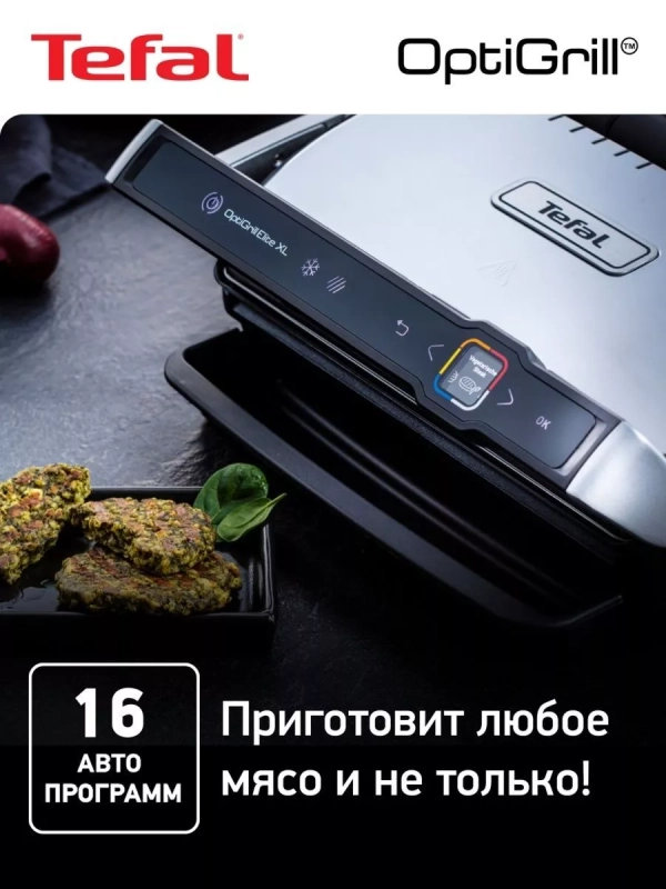 Электрогриль Optigrill Elite XL GC760D30 с разморозкой