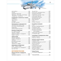 Большая энциклопедия российского школьника