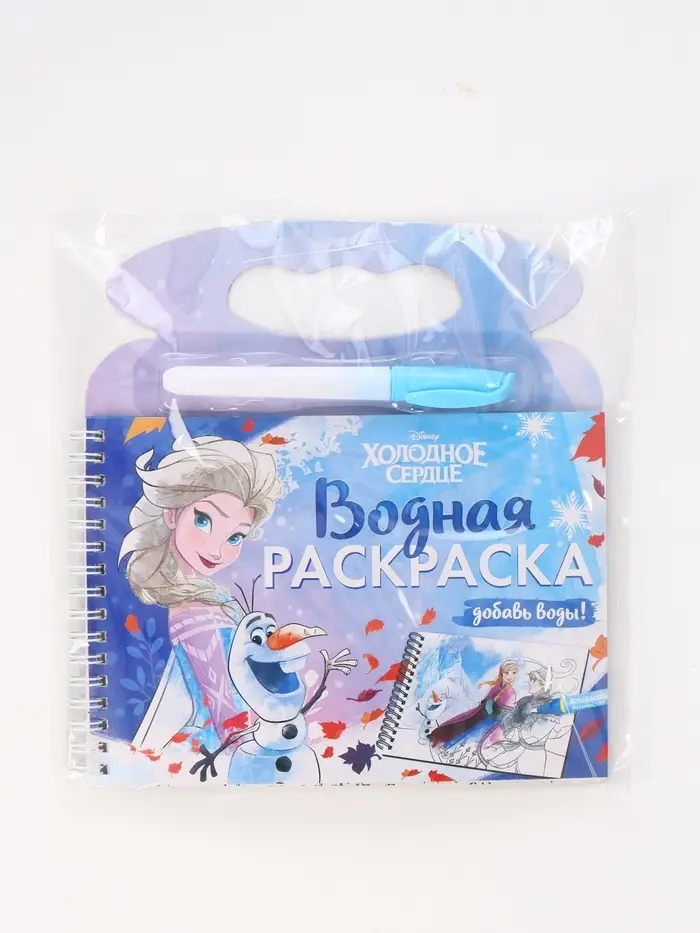 Раскраска водная многоразовая &laquo;Добавь воды&raquo;, с маркером, Холодное сердце