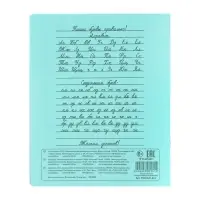 Тетрадь - прописи 12 листов частая косая линейка &laquo;Зелёная обложка&raquo;, 60 г/м&sup2;