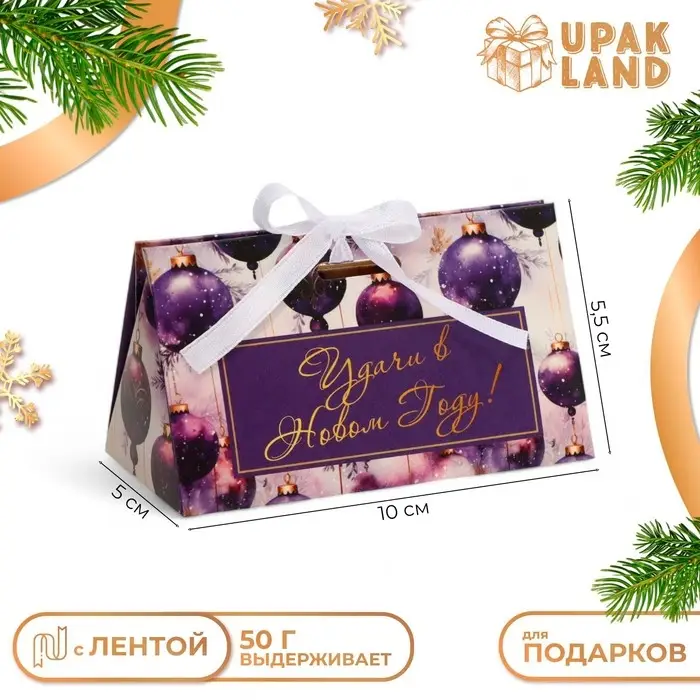 Бонбоньерка, новогодняя подарочная упаковка &laquo;Удачи в Новом Году&raquo;, 10&times;5.5&times;5 см