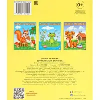 Раскраска детская &laquo;Дружелюбный зайчонок&raquo;