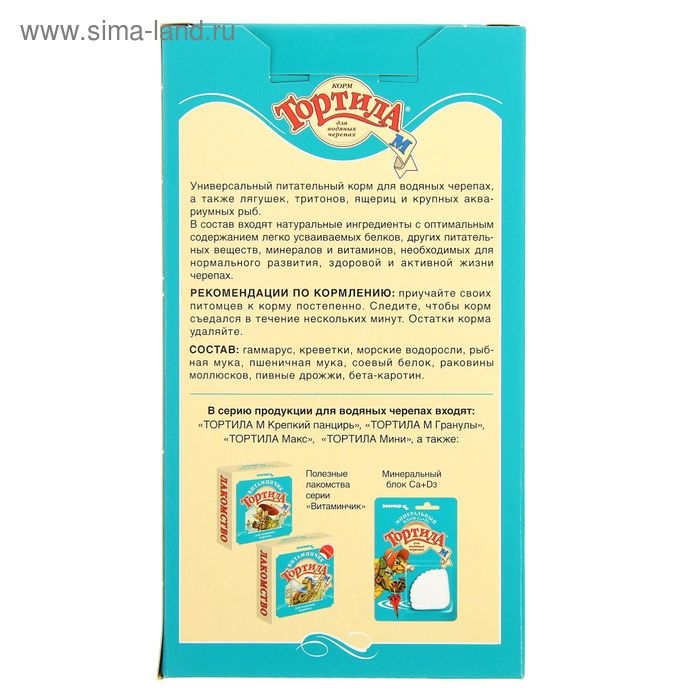 Корм "Тортила М" для водяных черепах, 50 г.