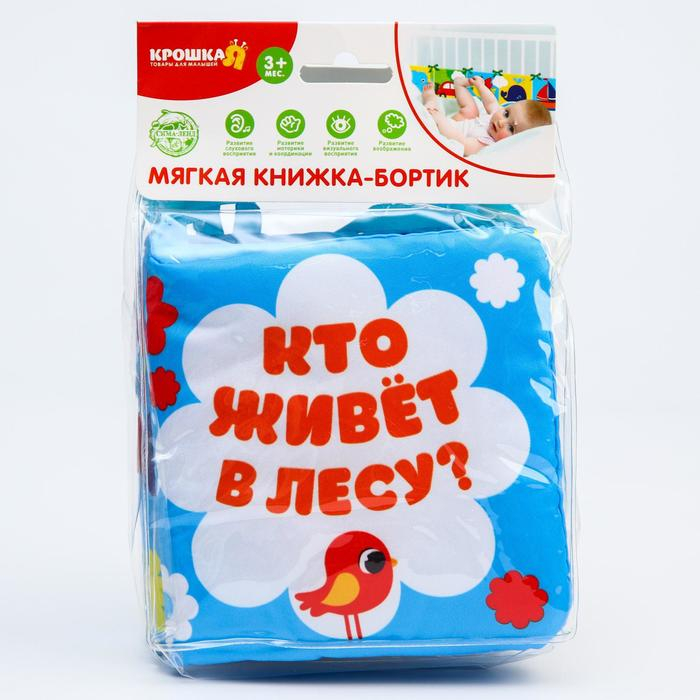 Книжка - бортик на кроватку &laquo;Лесные зверята&raquo;, 12x60 см Крошка Я