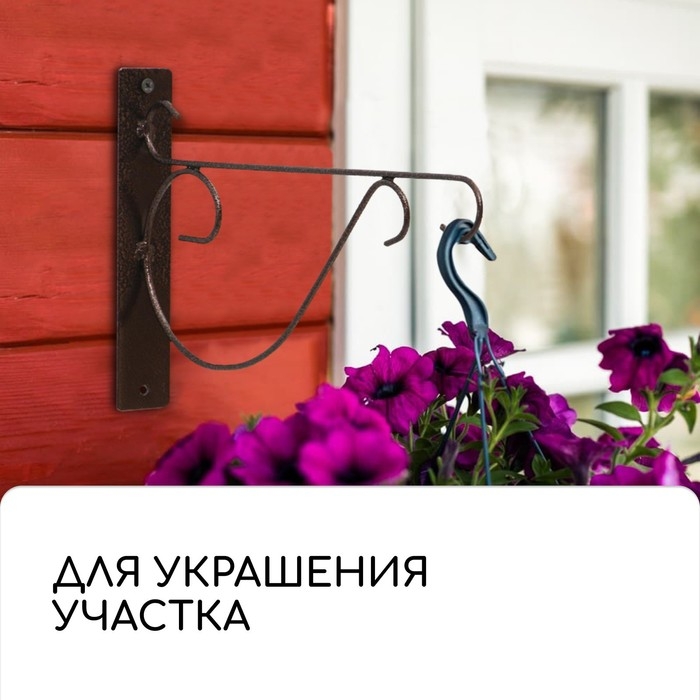 Кронштейн для кашпо, 30 см, металл, &laquo;Прут&raquo;