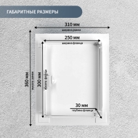 Люк ревизионный ZEIN ЛРМ2530, 250 х 300 мм, металлический Люк ревизионный ZEIN ЛРМ2530, 250 х 300 мм, металлический
