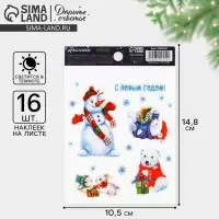 Наклейки новогодние со светящимся слоем &laquo;Волшебных моментов&raquo;, 10,5 х 14,8 х 0,1 см