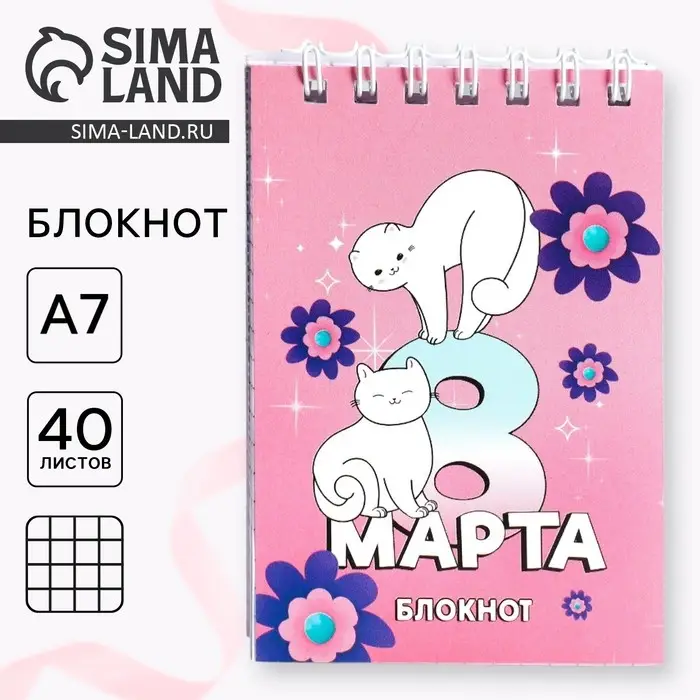 Блокноты в мягкой обложке А7, 40 л на гребне &laquo;С 8 Марта&raquo;