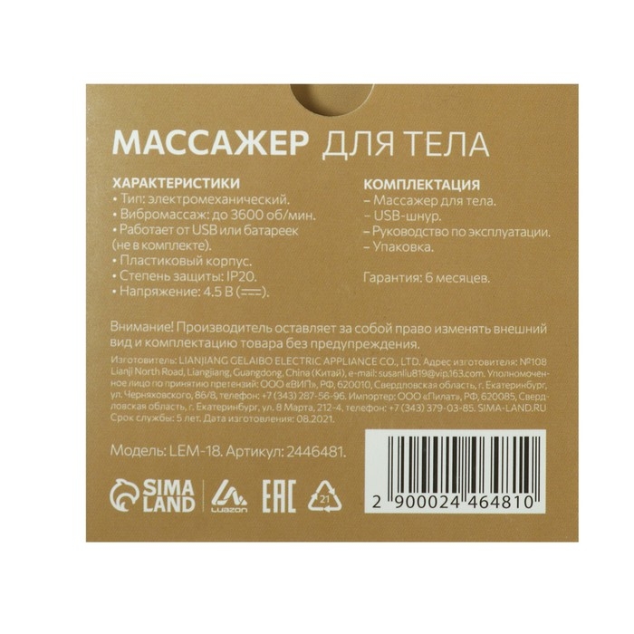 Массажёр для тела Luazon LEM-18, электромехан., от USB и батареек 3*ААА (не в компл.), МИКС Массажёр для тела Luazon LEM-18, электромехан., от USB и батареек 3*ААА (не в компл.), МИКС