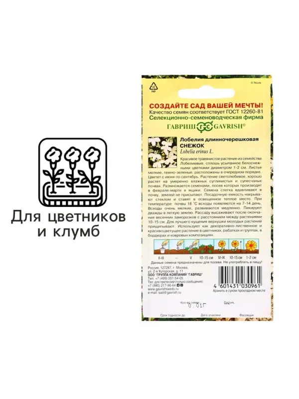 Семена цветов Лобелия "Снежок", ц/п,  О, 0,01 г