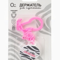 Держатель для соски - пустышки &laquo;Я - это стиль&raquo;, на цепочке, цвет розовый