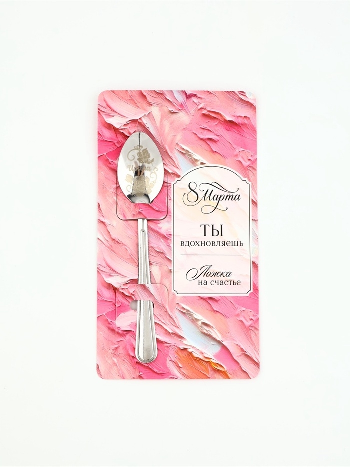 Ложка именная с 8 марта "Ирина", 3 х 14 см