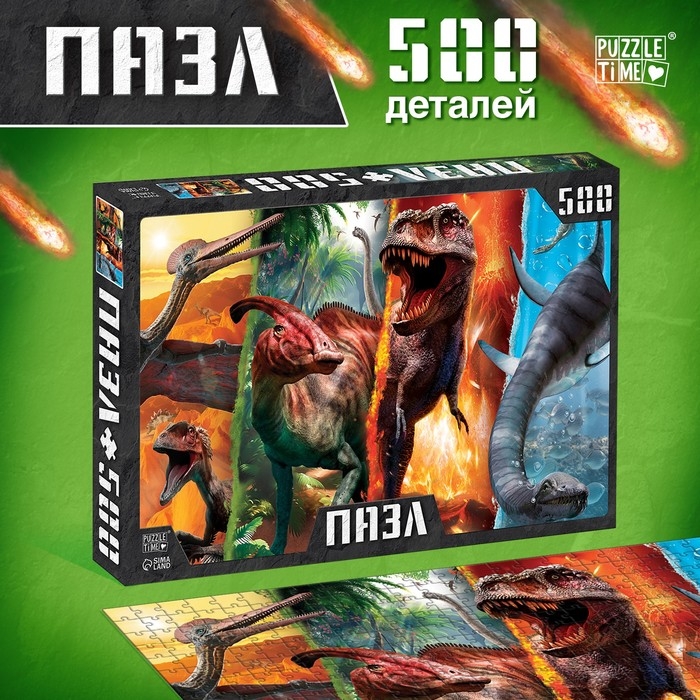 Пазл &laquo;Планета динозавров&raquo;, 500 деталей