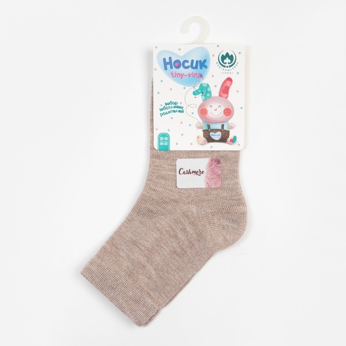 Носки детские кашемировые, цвет кофейный, размер 12-14 Носки детские кашемировые, цвет кофейный, размер 12-14