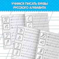 Прописи &laquo;Первые уроки письма&raquo;, 20 стр.