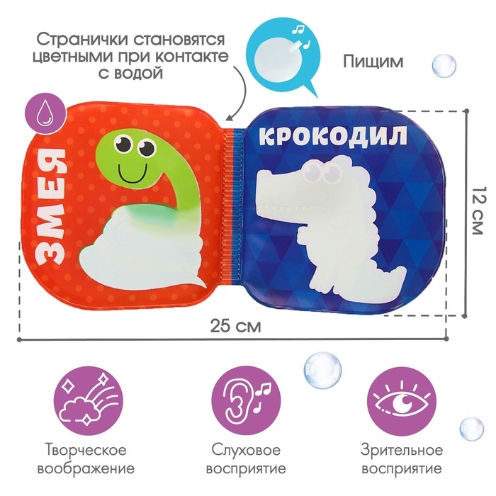 Книжка - игрушка для ванны Крошка Я &laquo;Зоопарк&raquo;, водная раскраска