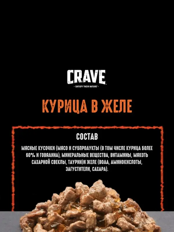 Влажный корм Crave для кошек, пауч курица в желе 70г