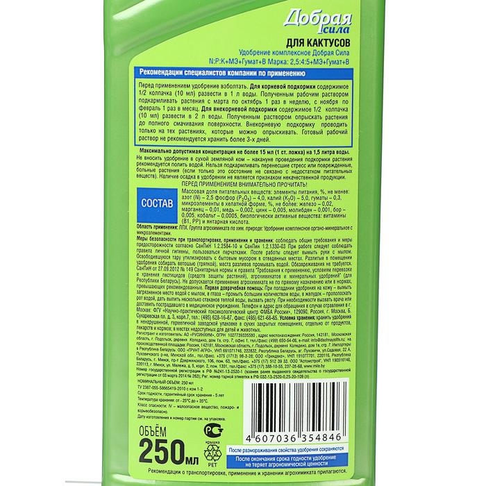 Удобрение Удобрение "Добрая Сила", для кактусов и суккулентов, флакон, 250 мл