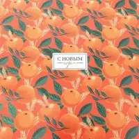 Бумага упаковочная глянцевая &laquo;Яркие мандарины&raquo;, 70 х 100 см