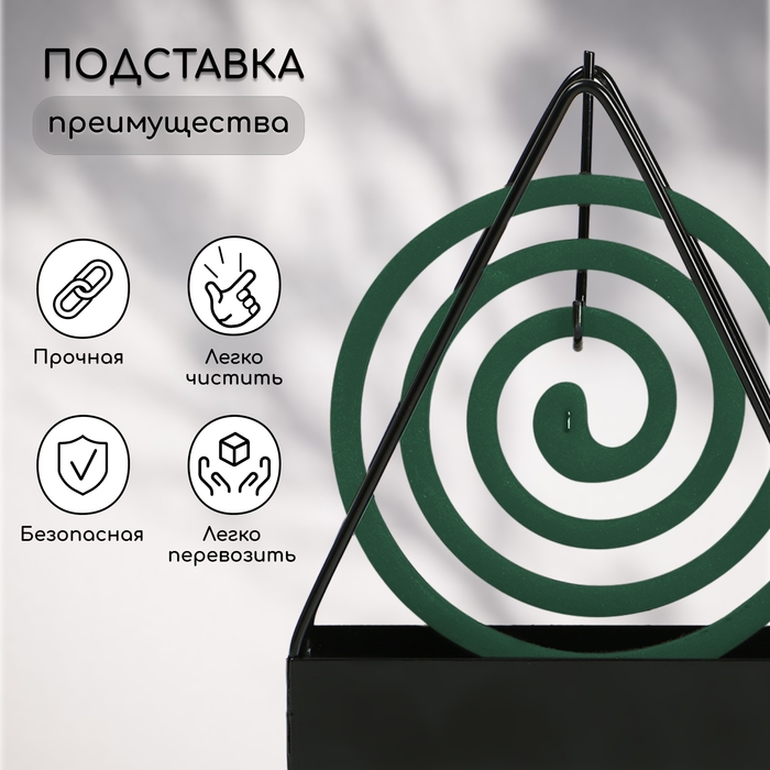 Подставка под спирали от комаров, для благовоний, металл, &laquo;Терция&raquo;