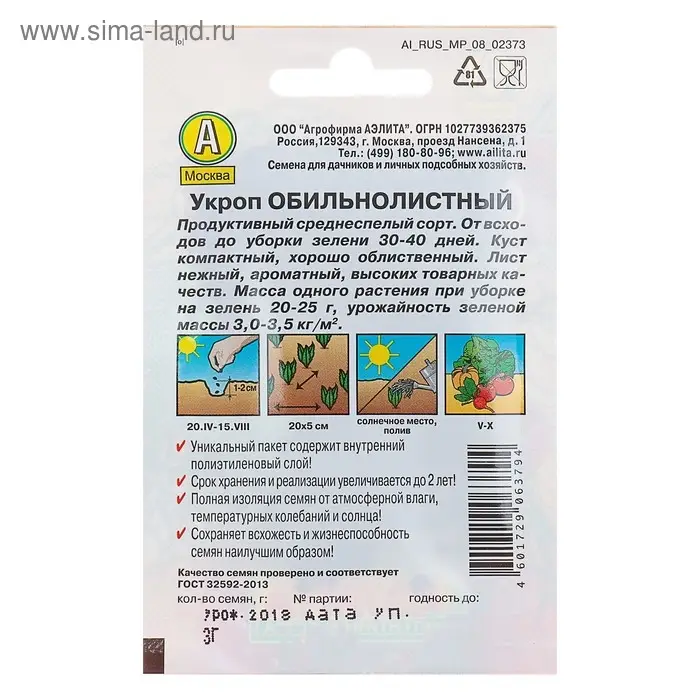 Семена Укроп "Обильнолистный" "Лидер", 2 г   ,