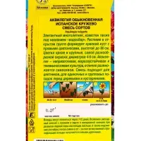 Семена цветов Аквилегия Испанское кружево, смесь сортов Мн, Ц/П,0,2 г