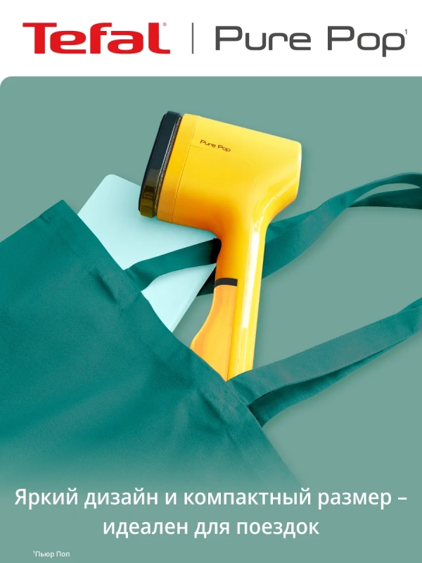 Отпариватель ручной Pure Pop DT2026E1 1300 Вт, желтый
