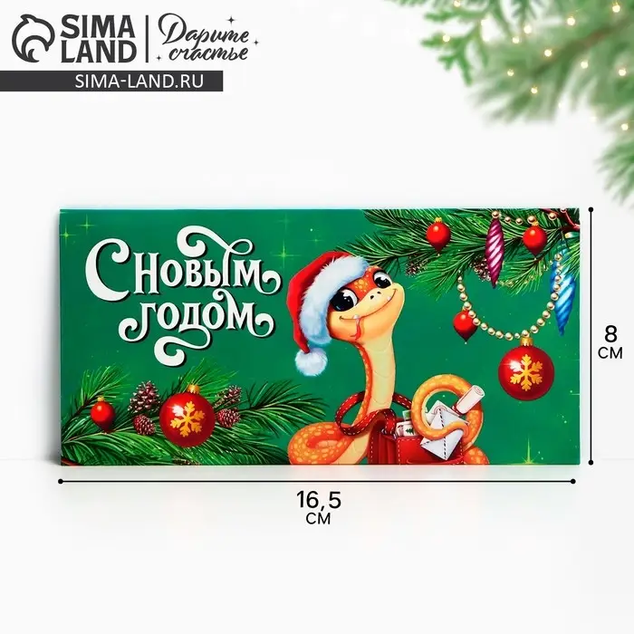 Конверт для денег &laquo;Змея 2025&raquo;, зелёный, 16.5 х 8 см