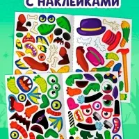 Книга с наклейками "Создай чудика. Побег от монстров"