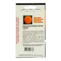 Семена цветов Бархатцы прямостоячие "Гавайи", 0,2 г