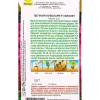 Семена цветов Петуния Нуволари F1 полуампельная виолет  (драже) С. Farao , Ц/П,5 шт.