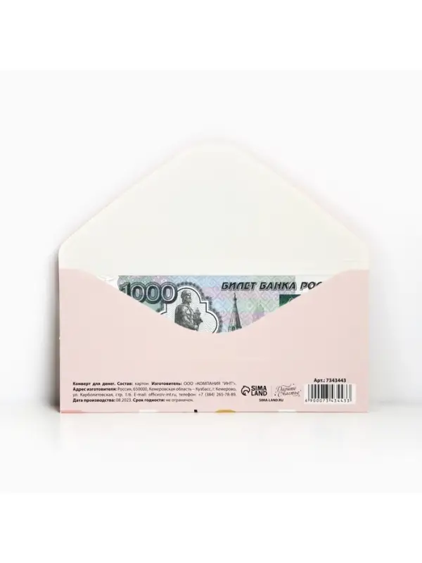 Конверт для денег &laquo;Покупай, что хочешь&raquo;, 16.5&times;8 см