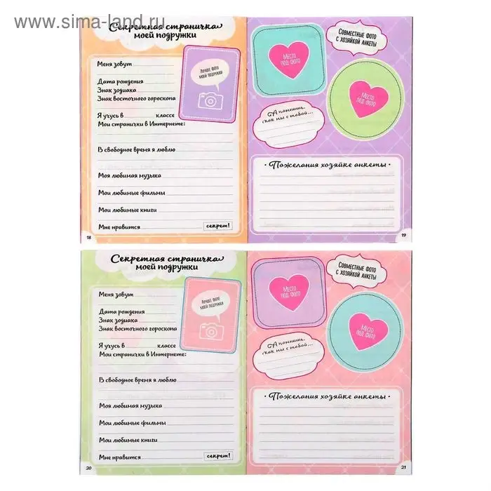 Анкета для девочек "Анкета классной девчонки и её подруг", А5, 32 страницы