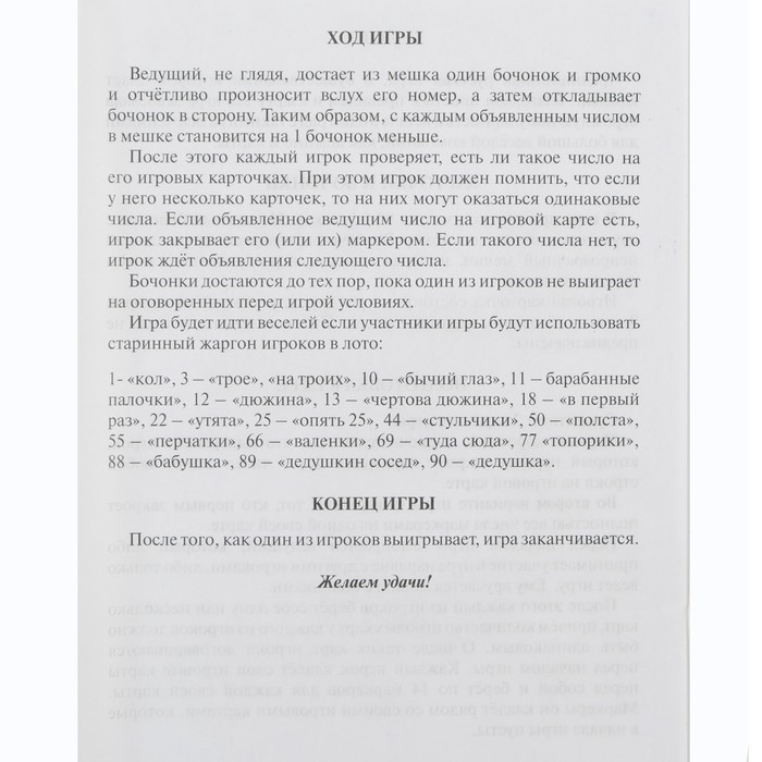 Русское лото "Ларец"