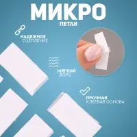 Липучка на клеевой основе &laquo;Прямоугольник&raquo;, набор 30 шт., размер 1 шт: 1 &times; 1,6 см