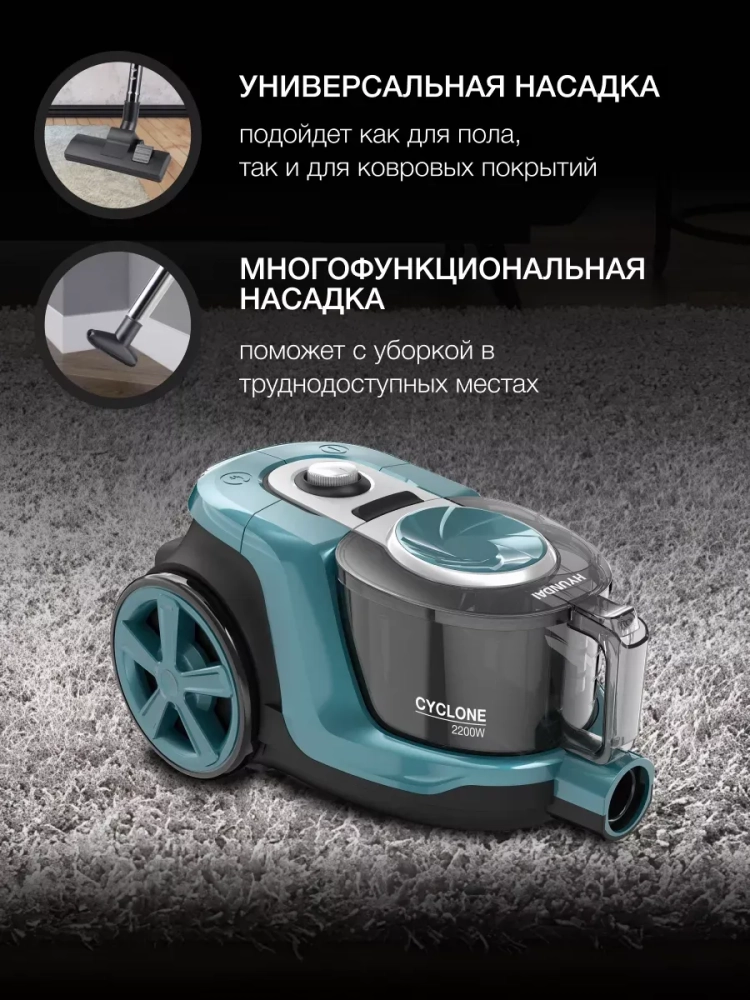Пылесос HYV-C3950 1.5л 2220Вт