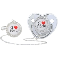 Соска - пустышка силиконовая ортодонтическая &laquo;Я люблю папу&raquo;, от 6 мес., с колпачком + держатель - цепочка, цвет серебренный, стразы