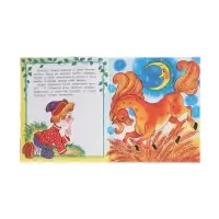 Сказка "Сивка-Бурка"