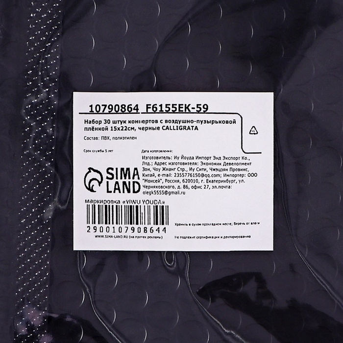 Набор 30 штук конвертов с воздушно-пузырьковой плёнкой 15х22см, черные