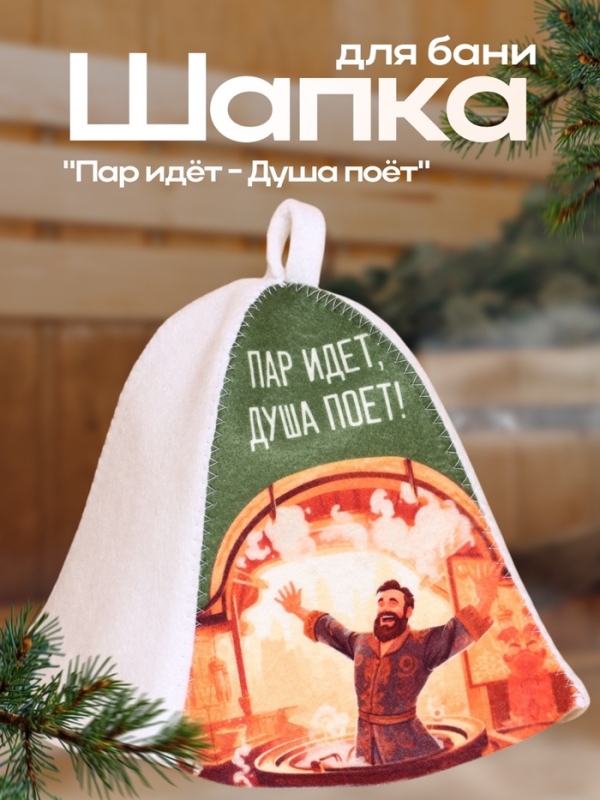 Шапка для бани Шапка для бани "Пар идёт - Душа поёт"