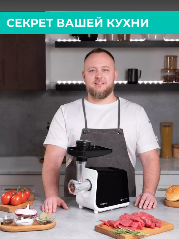 Мясорубка электрическая с насадками и овощерезкой T-MG45M01