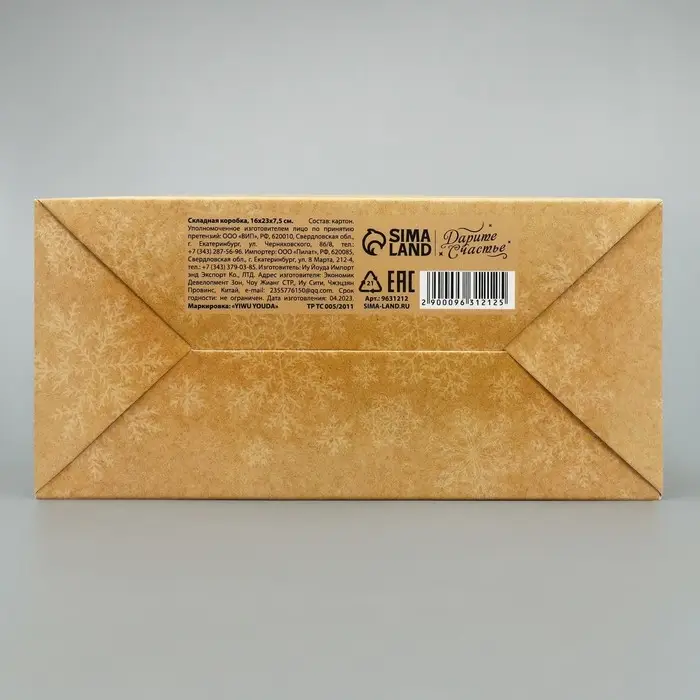 Коробка подарочная новогодняя складная &laquo;С Новым Годом&raquo;, 16 х 23 х 7.5 см, Новый год