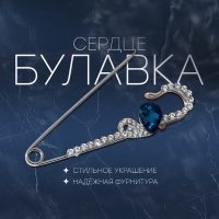 Булавка &laquo;Сердце&raquo; половинки, 7 см, цвет бело-голубой в серебре